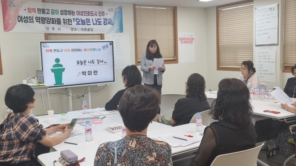 진주시, 여성 리더십 향상 위한 ‘오늘은 나도 강사’ 프로그램 진행