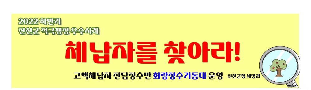 진천군, 적극행정 우수사례 웹툰 제작 및 배포