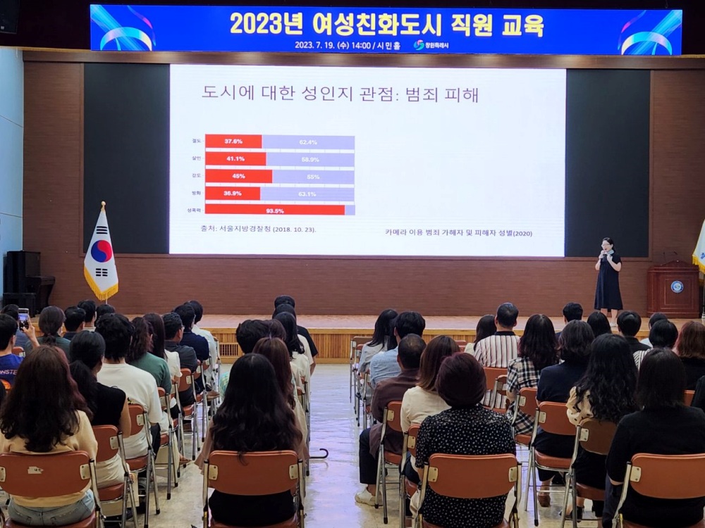 창원시, 직원 대상 여성친화도시 이해도 제고 위한 교육 실시
