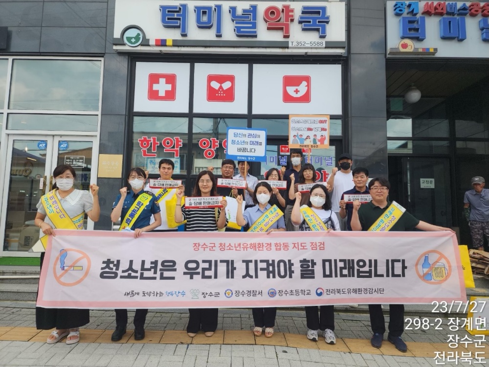 장수군, 청소년 유해환경 합동점검 실시