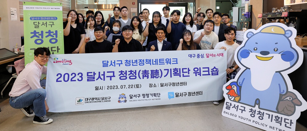 달서구, 청년정책네트워크 '청청기획단 워크숍' 개최