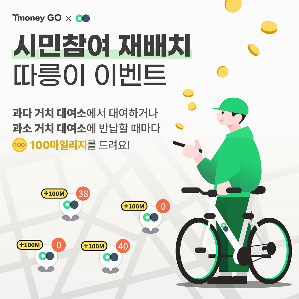 서울시, 시민과 함께하는 ‘따릉이 재배치’ 시범사업 추진