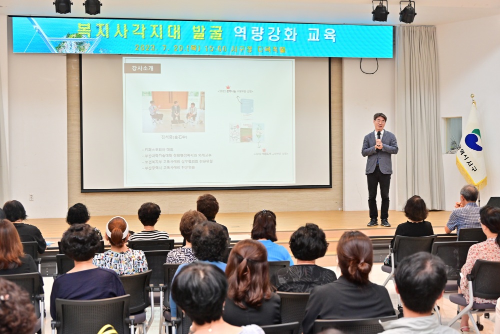 부산 서구, 취약계층 위기상황 대응 위한 복지 사각지대 발굴 역량강화 교육 진행