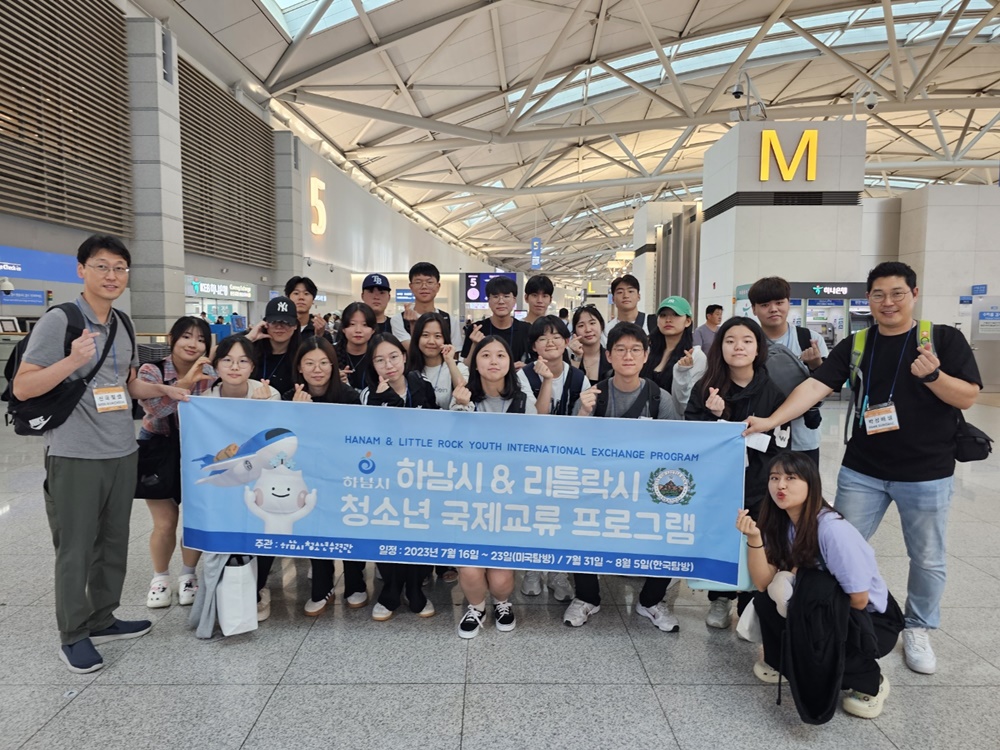 하남시, 미국 아칸소주 리틀락시와 청소년 문화교류 실시