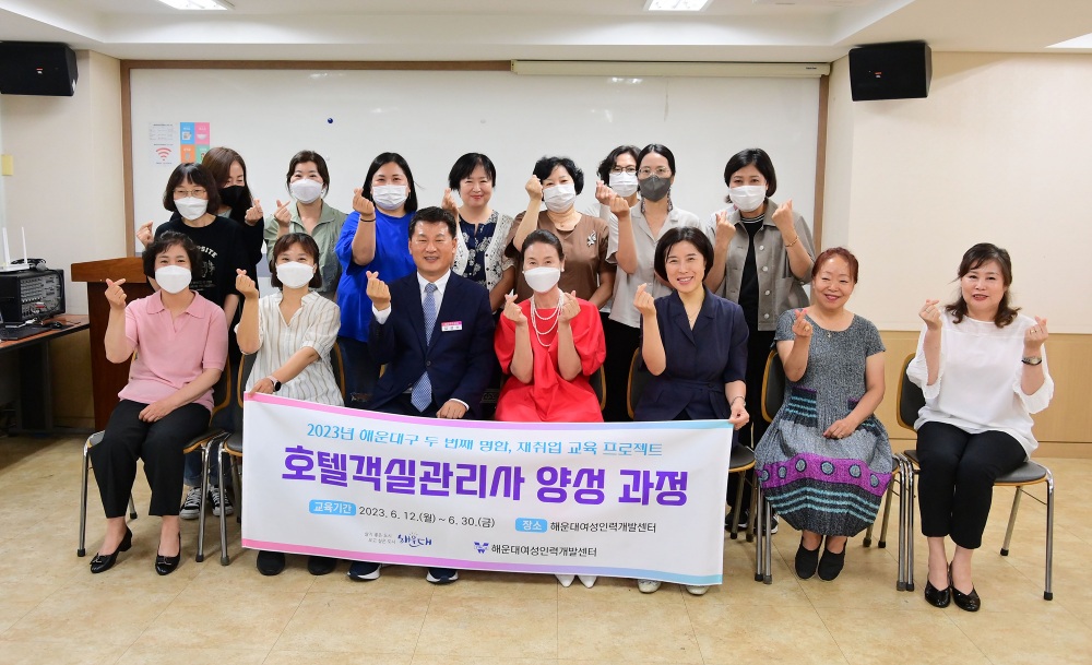 해운대구, 재취업 교육 프로젝트 큰 성과 얻어