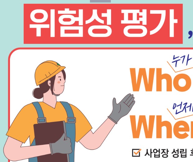 태백시, 중대재해 예방 위해 '사업장 위험성 평가' 안내