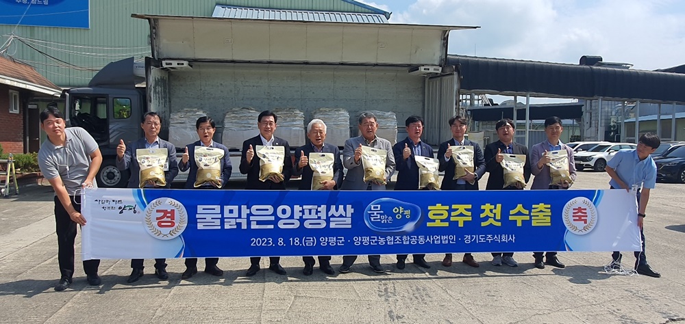 양평군, 호주에 참드림쌀 4톤 수출
