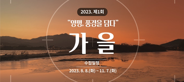 양평군, 가을 풍경 사진 수집