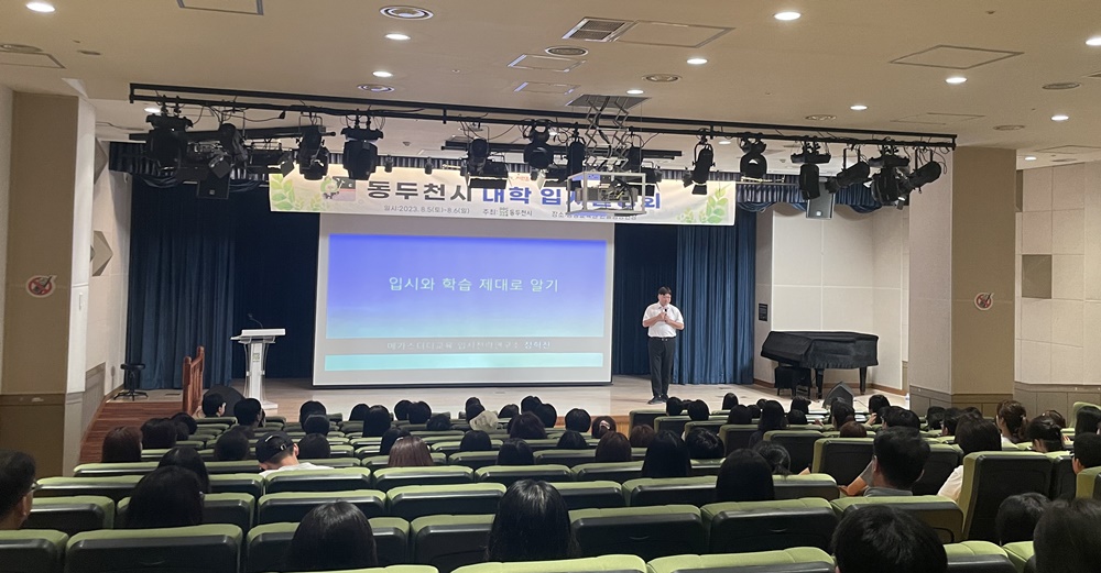 동두천시, '대학 입시설명회' 성료