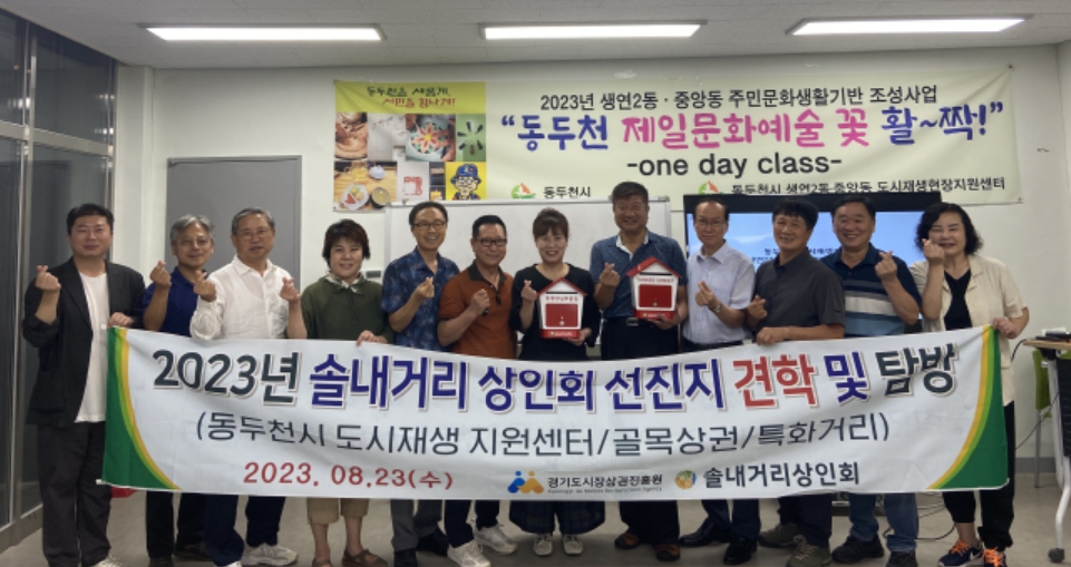동두천시, 도시재생 선진지 견학 탐방 이어져