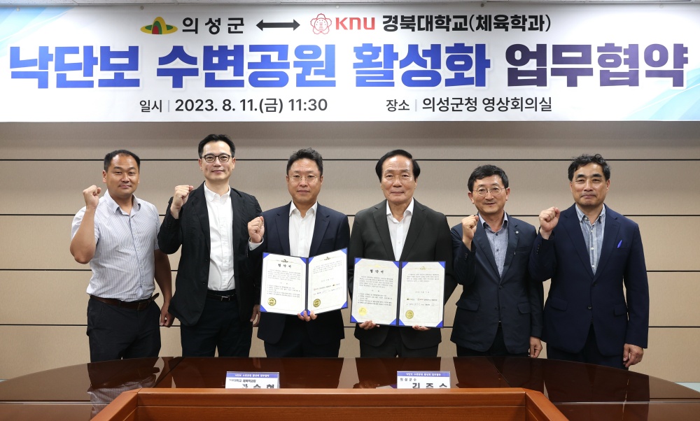 의성군, ‘낙단보 수변공원 활성화 업무협약’ 체결