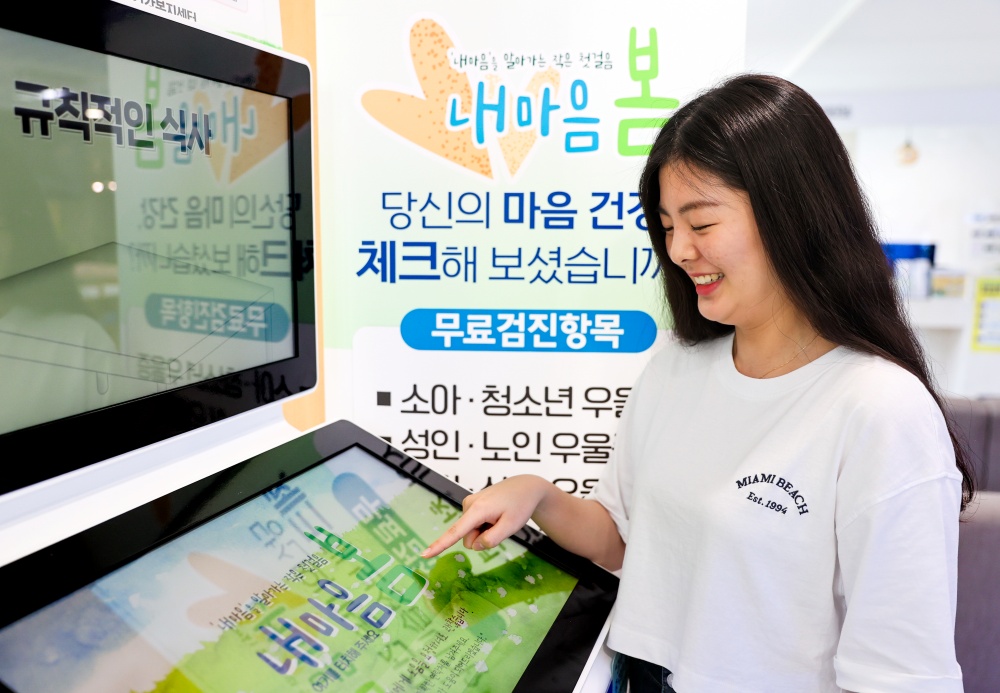 의성군, 무인정신건강검진기 설치
