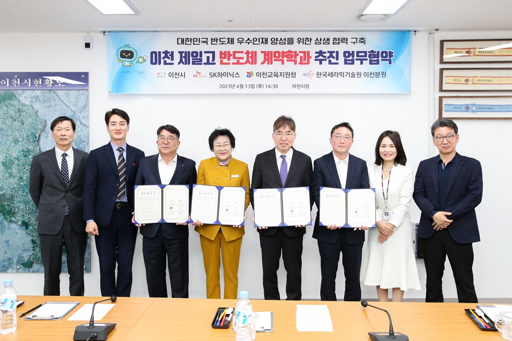 이천제일고등학교, 반도체 교육프로그램 시작