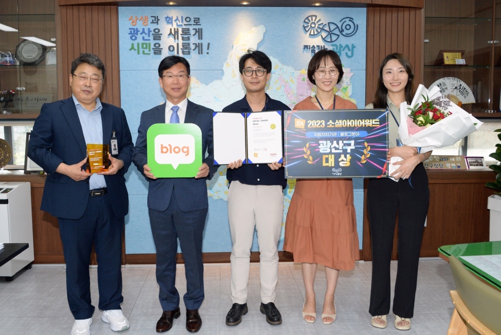 광산구, 소셜아이어워드 블로그 분야 2년 연속 대상