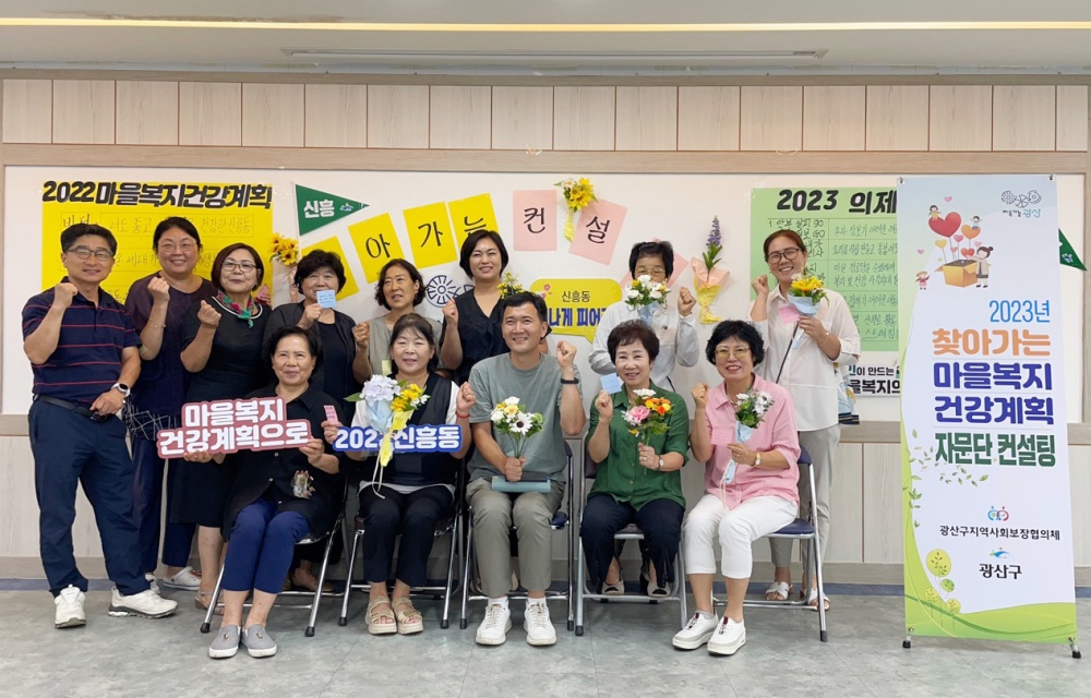 광산구, 마을복지건강계획 ‘찾아가는 자문단’ 운영