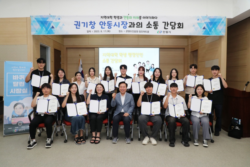 안동시, 지역 대학생 소통 간담회 개최