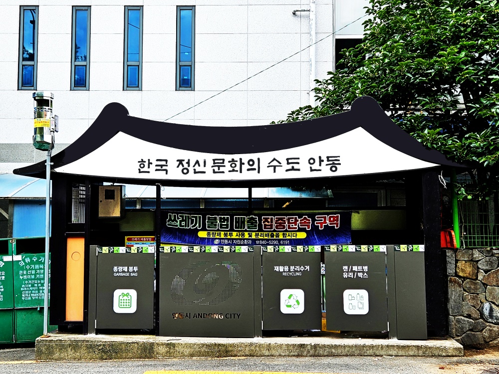 안동시, 생활폐기물 배출시설 '가림문' 설치
