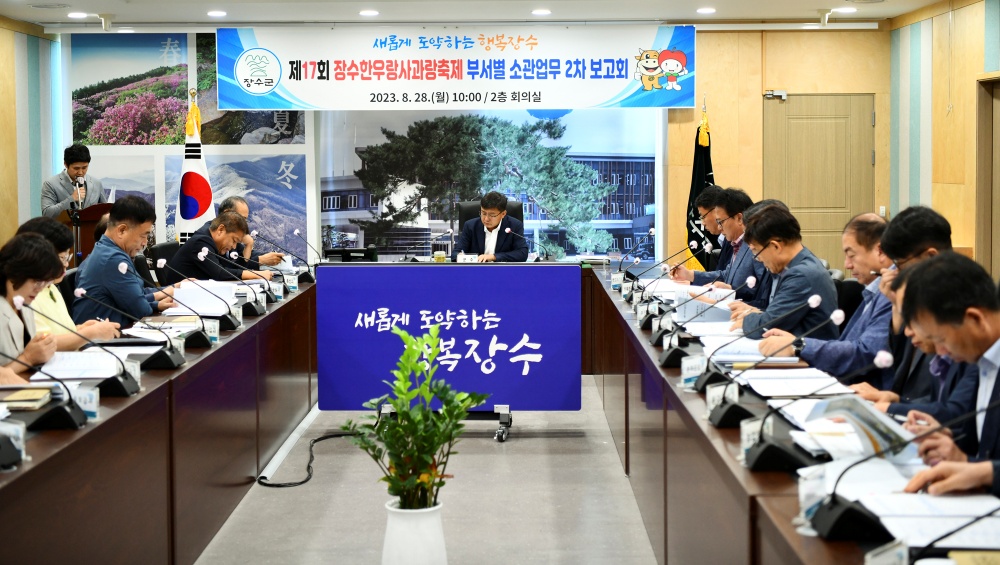 제17회 장수한우랑사과랑축제 성공 개최 만전