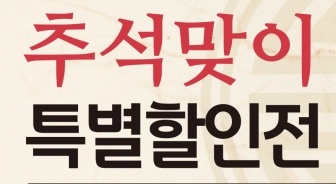 문경시, 우수 농특산물 할인 행사 진행