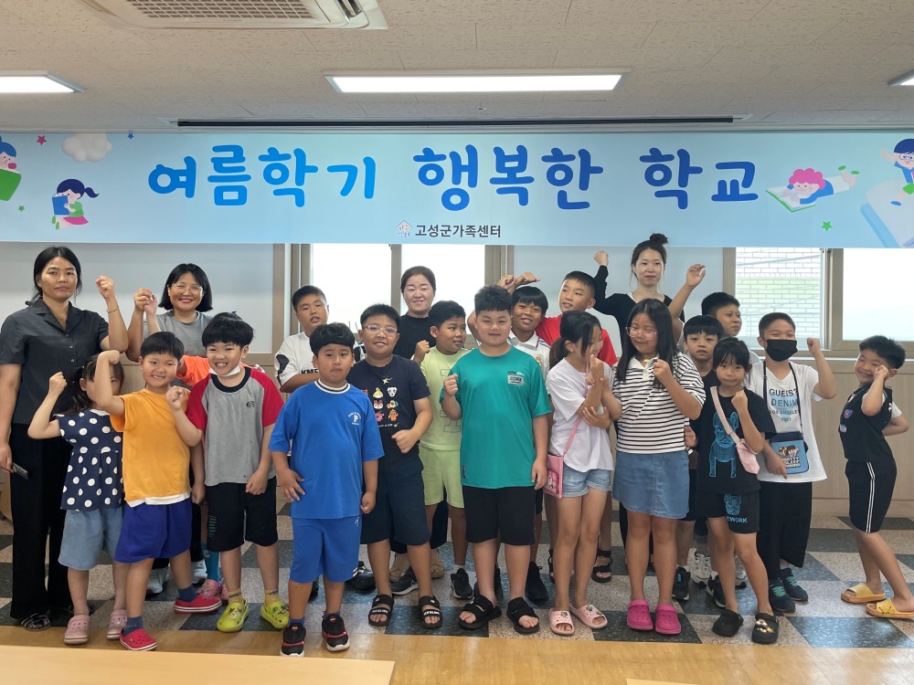 경남 고성군, '다문화가정 자녀 행복한 학교' 개강