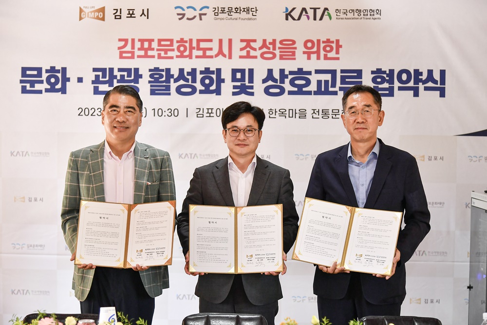 ‘문화도시 김포 조성을 위한 업무협약’ 체결