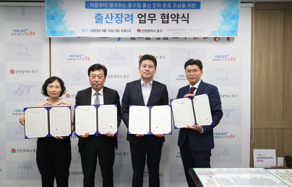인천시 중구 거주 임신부 대상 '특별한 혜택' 제공 나선다