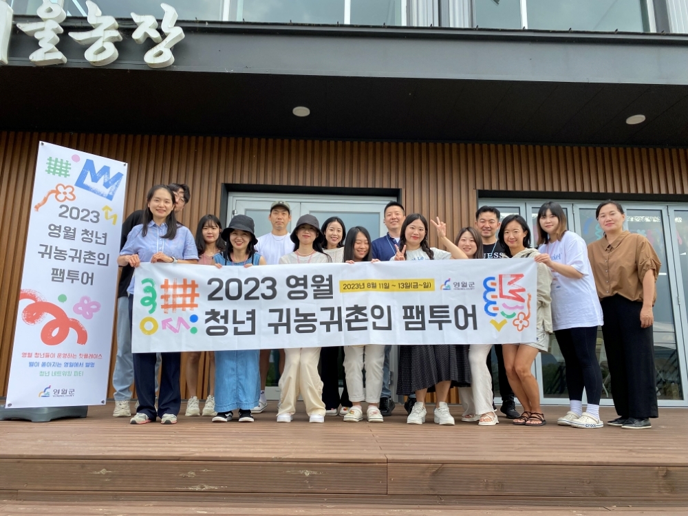 영월군, 우수 청년 '창업농 체험프로그램 팸투어' 실시