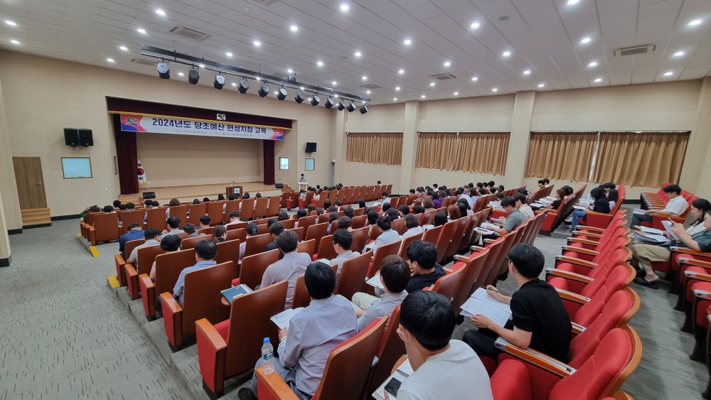 고성군, 2024년도 본예산 편성 위한 직원 교육 실시
