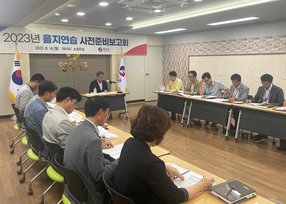 영양군, '을지연습 사전 준비보고회' 개최