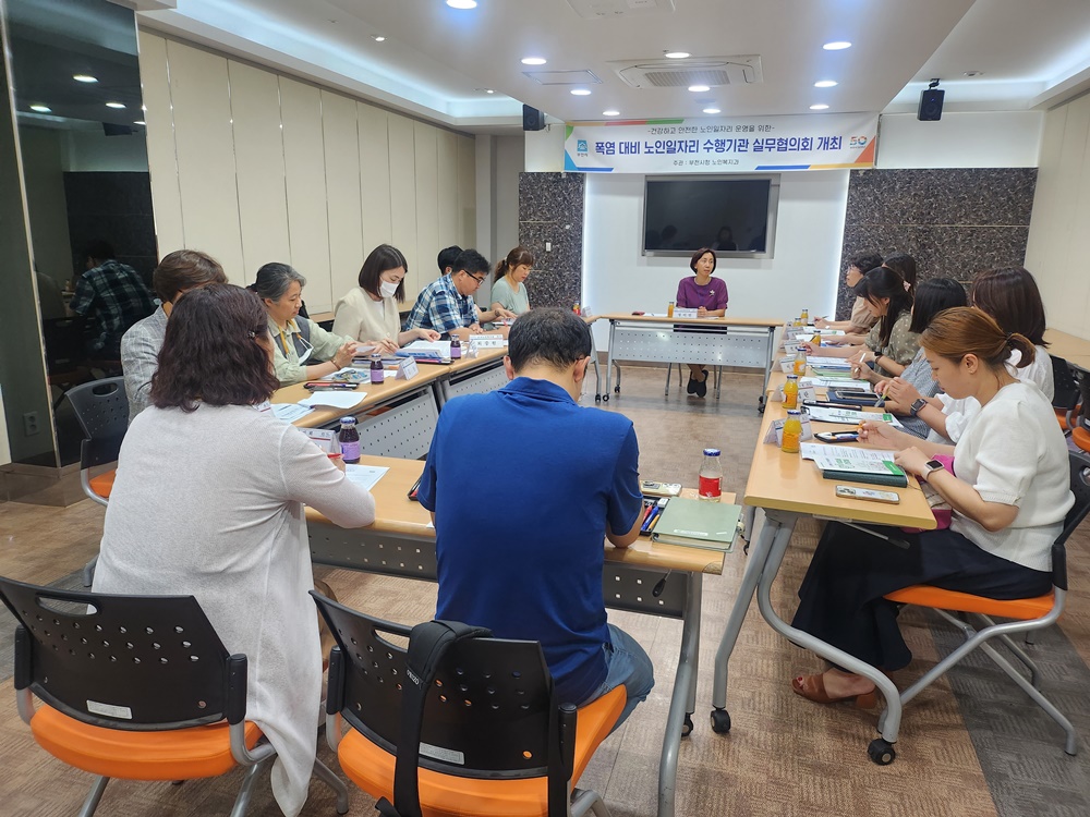 부천시, 노인일자리 수행기관 폭염 대책 회의 개최