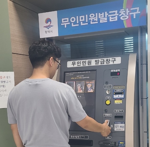 평택시, 무인민원발급기 주민등록 등‧초본 수수료 무료 발급 실시