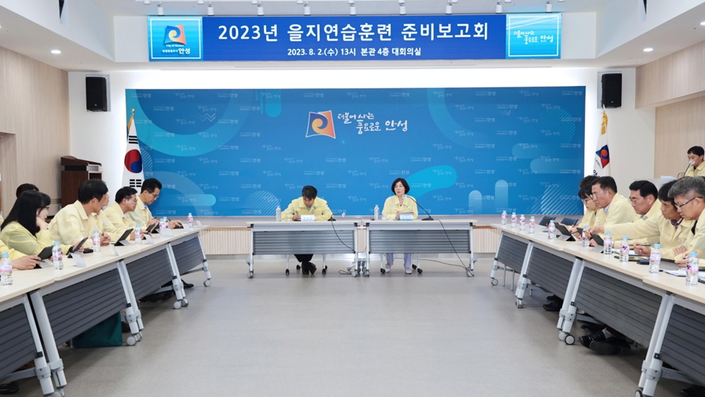 안성시, '을지연습 준비보고회' 개최