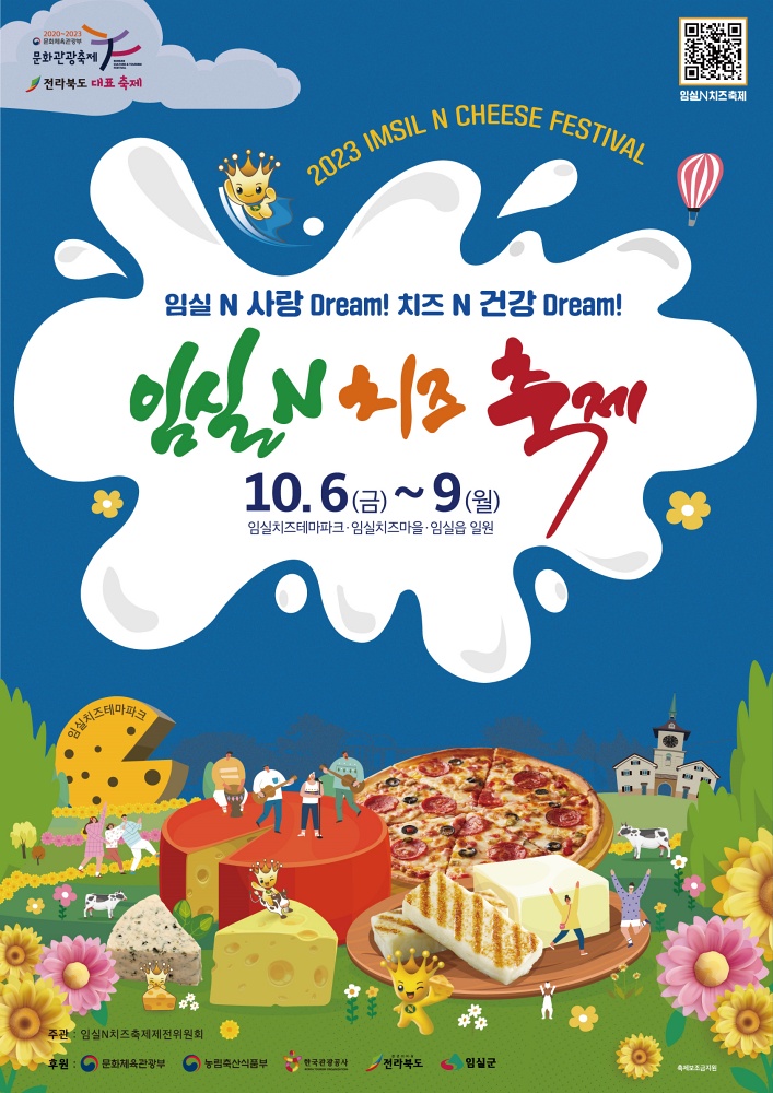 임실N치즈축제, 열띤 홍보전