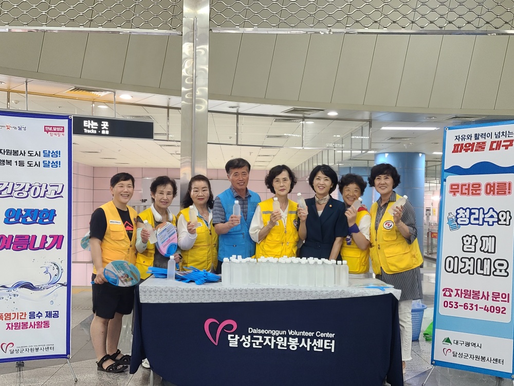 달성군자원봉사센터, '청라수 무료배부 봉사활동' 실시
