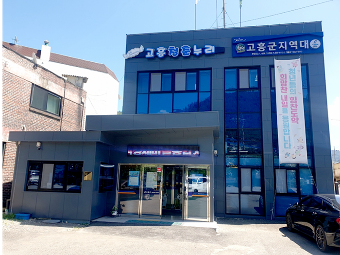 고흥군, 청년센터 ‘청춘누리’ 8월부터 무료 대관 시작