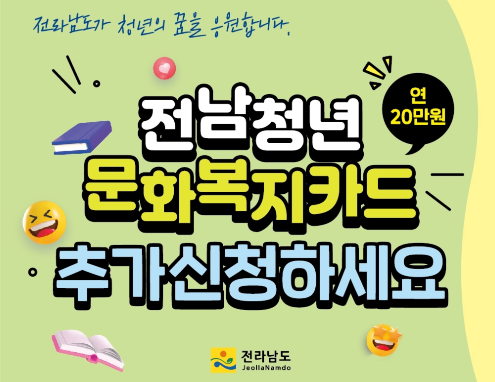 보성군, ‘청년 문화복지카드’ 8월 한 달간 접수...20만 원 지원