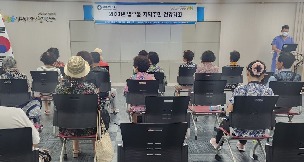 부평구, '여름철 건강관리' 강좌 실시