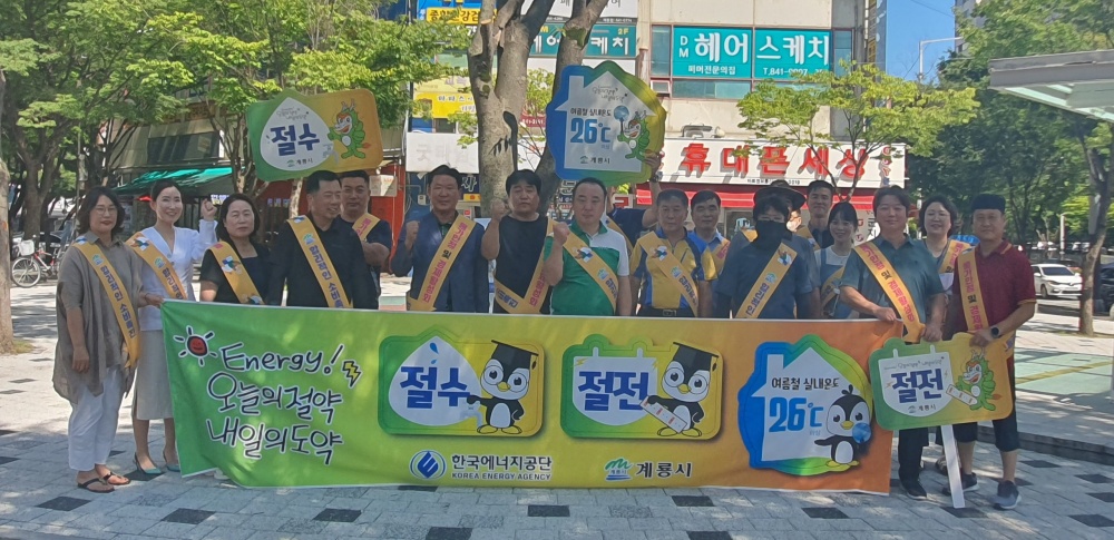계룡시, '에너지절약 및 지역 물가안정' 거리 캠페인 전개