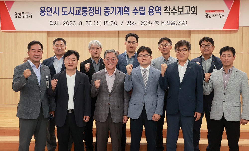 용인특례시, 도시교통망 반도체 미래 담아 재정비