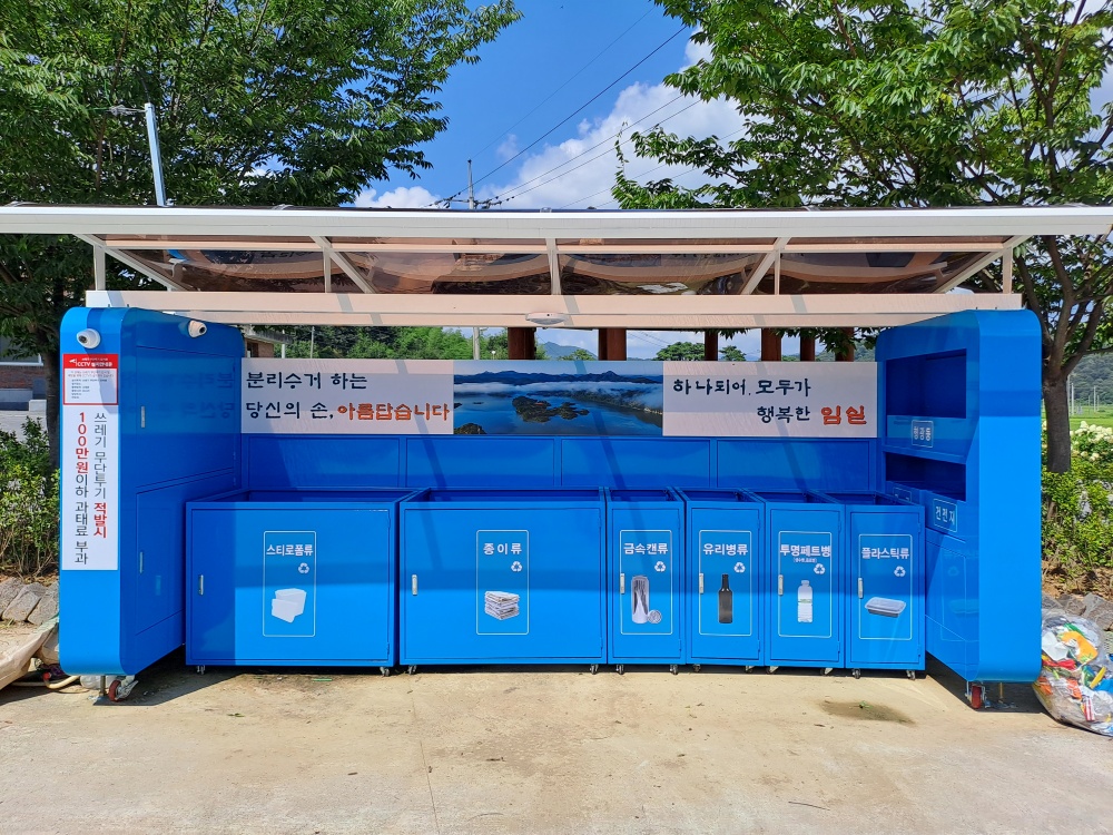 임실군, 올바른 분리배출 및 재활용품 수거율 제고