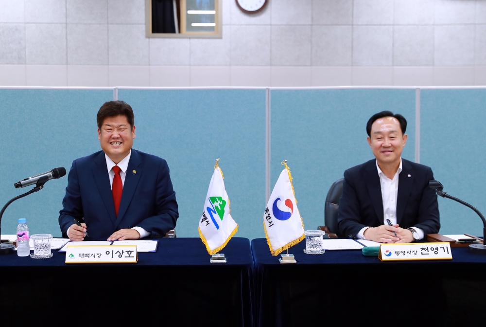 태백시, '공동번영 및 상생발전' 위해 통영시와 친선결연 협약 체결
