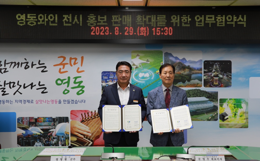 한국국제전시와 업무협약을 통해 '영동와인' 홍보한다!
