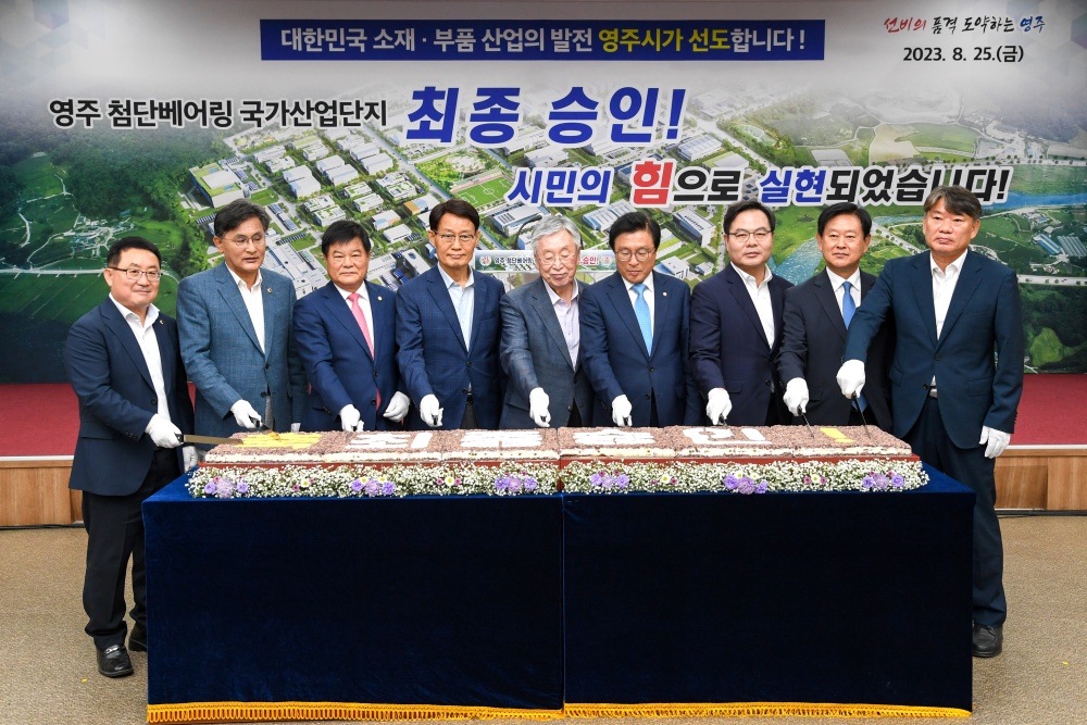 경북 영주 첨단베어링 국가산업단지, 국토교통부 최종 지정 승인