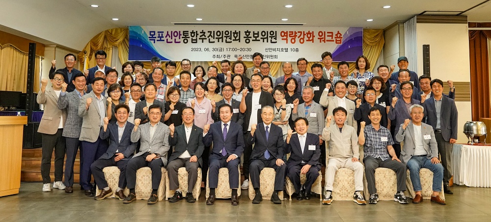 목포-신안 통합 상생과제 발굴