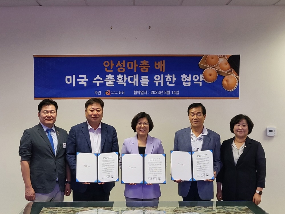 '안성마춤 배', 미국 수출 MOU 체결