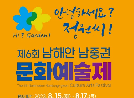 순천시, 제6회 남해안남중권문화예술제 개최