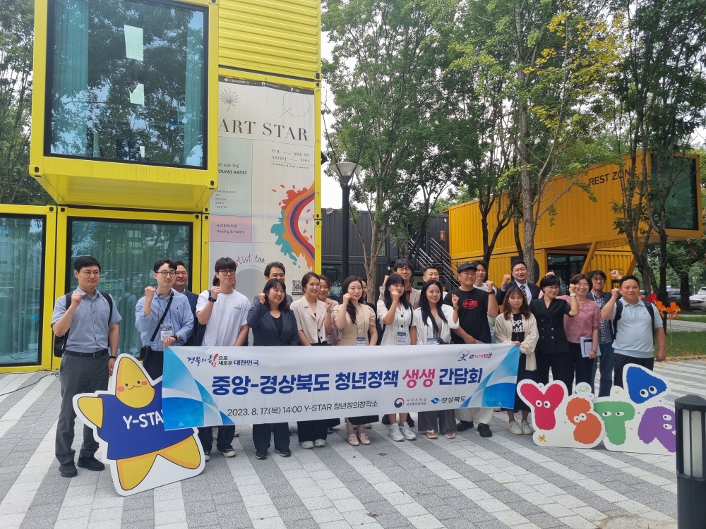 경북도, '청년정책 생생 간담회' 개최