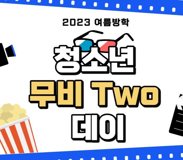 고성군, 청소년들의 여가문화 활성화 위한 행사 개최