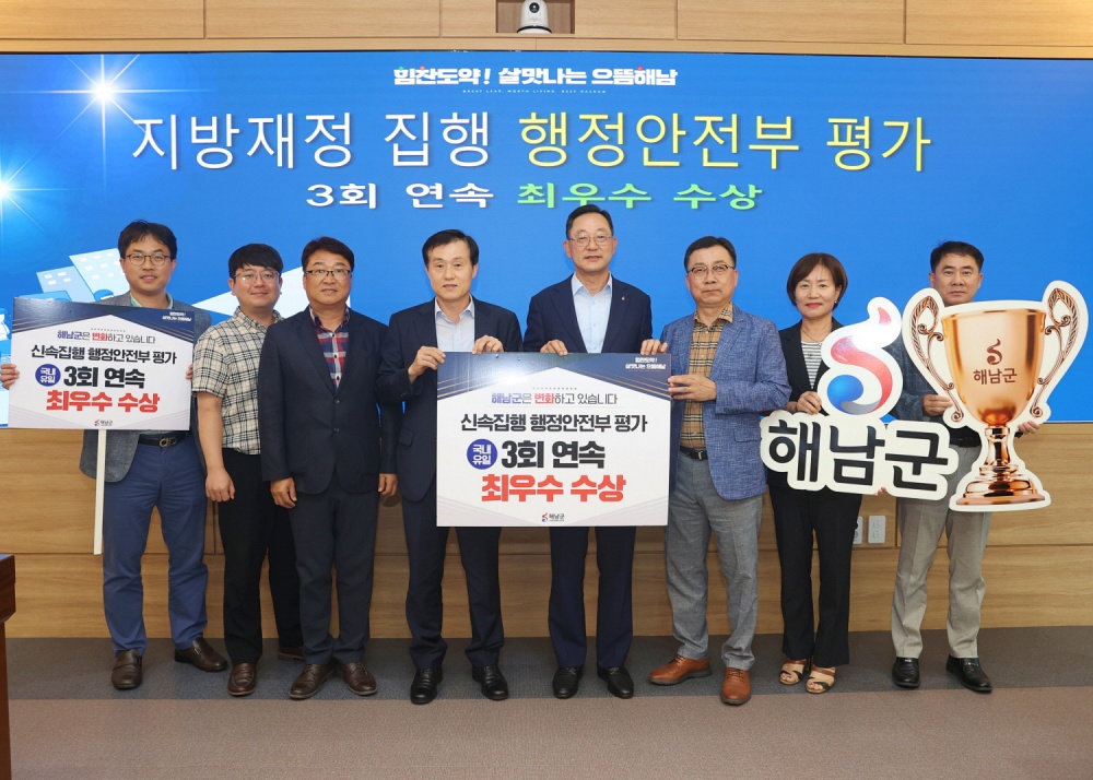 해남군, 행안부 지방재정 신속집행 3연속 ‘최우수’