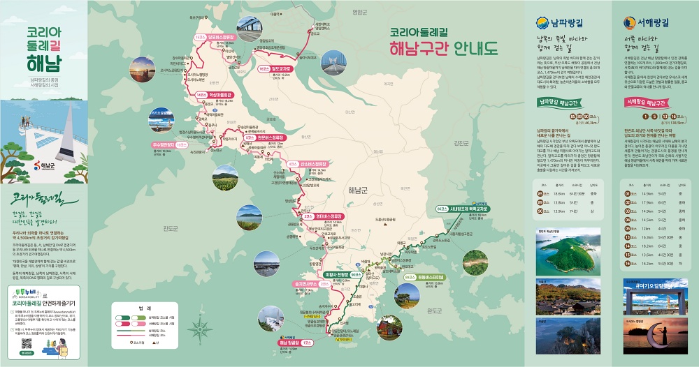 코리아 둘레길, 해남 구간 지도 보고 가요